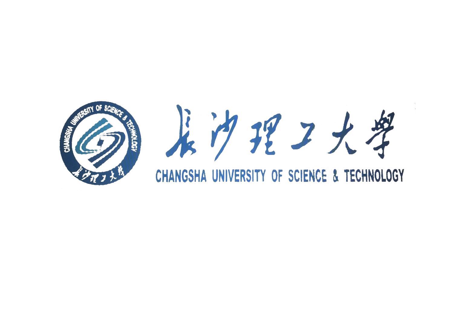 長沙理工大學(xué)