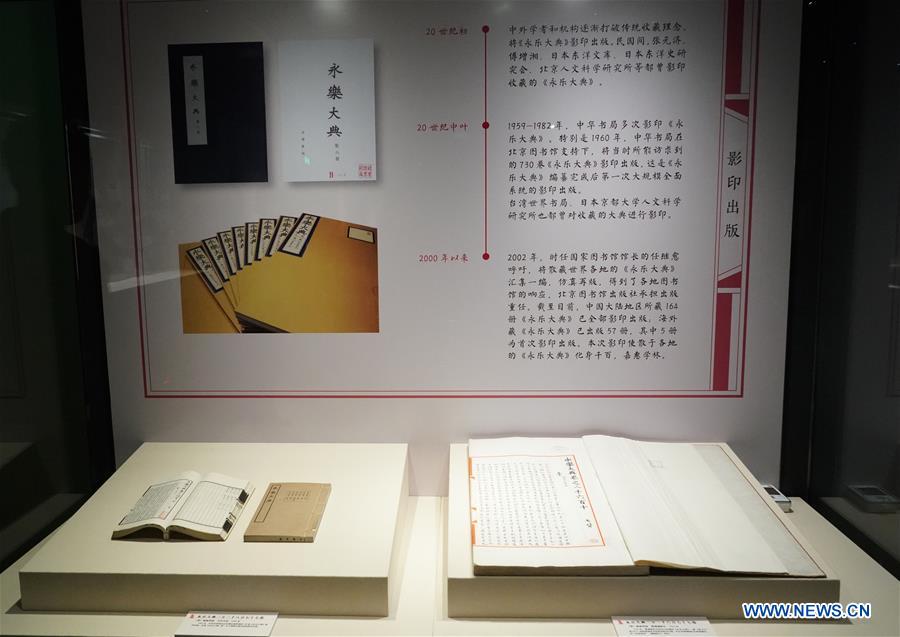 CHINA-BEIJING-YONGLE ENCYCLOPAEDIA-EXHIBITION (CN)