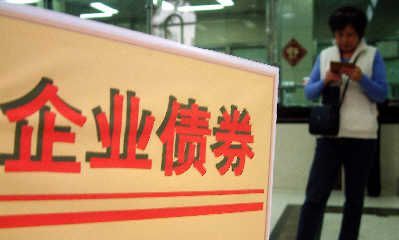 鼓勵大中企業發債可降低小微企業融資成本