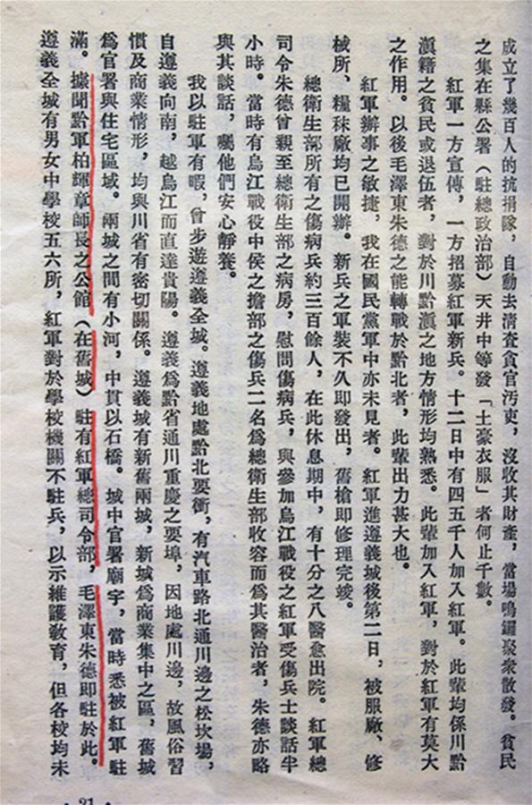 （長(zhǎng)征勝利80周年·歷史解碼·圖文互動(dòng)）誰(shuí)是向世界介紹紅軍長(zhǎng)征第一人