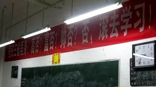 不是高富帥滾去學(xué)習(xí)，這是什么教育？