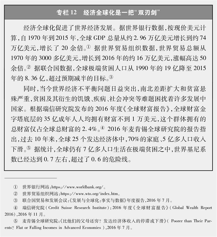 （圖表）[新時(shí)代的中國(guó)與世界白皮書]專欄12 經(jīng)濟(jì)全球化是一把“雙刃劍”