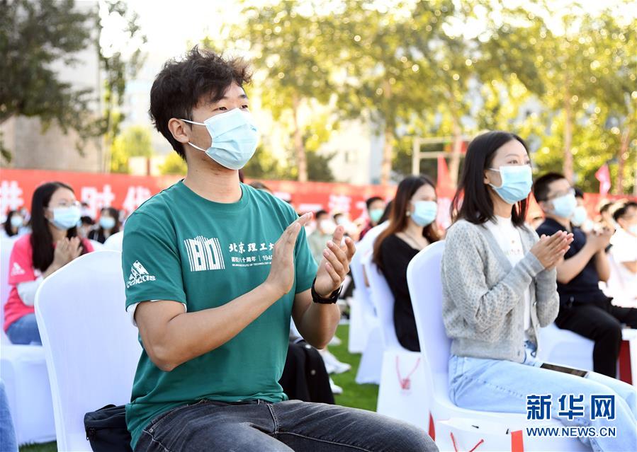 （教育）（5）北京理工大學(xué)舉行建校80周年紀(jì)念大會(huì)