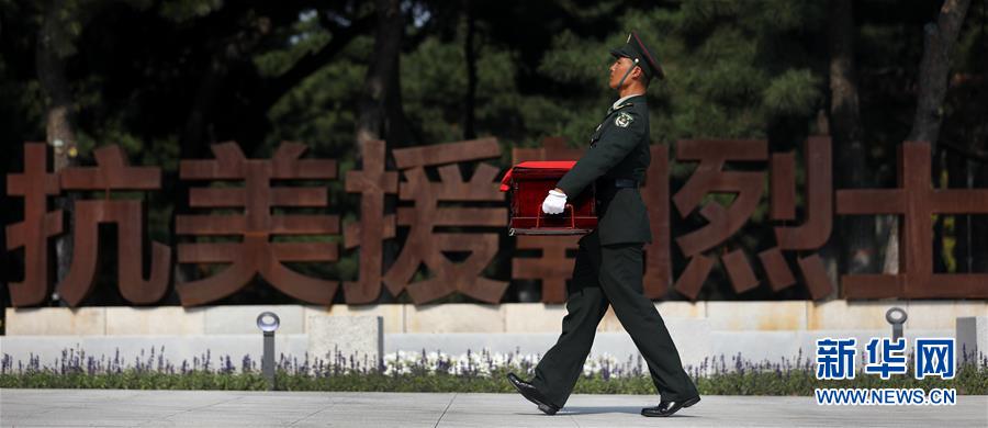 （社會）（14）第七批在韓中國人民志愿軍烈士遺骸回國