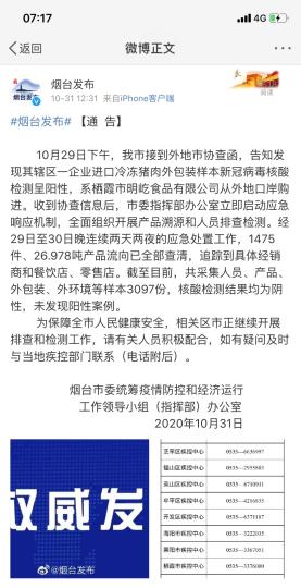 煙臺市采集人員、產品、外包裝、外環境等樣本3097份，核酸檢測結果均為陰性，未發現陽性案例。　網頁截圖 攝