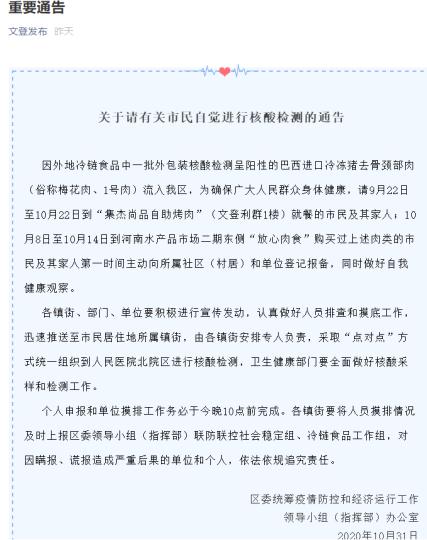 “文登發布”消息稱，外地冷鏈食品中一批外包裝核酸檢測呈陽性的巴西進口冷凍豬去骨頸部肉流入文登區。　網頁截圖 攝