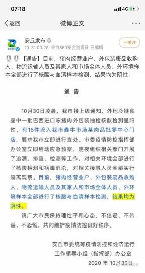 “安丘發布”稱，外地冷鏈食品中一批巴西進口凍豬肉外包裝抽檢核酸檢測呈陽性，有15件流入安丘市鑫牛市場某肉品批零中心門店。　網頁截圖 攝