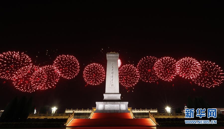 （國慶70周年·聯(lián)歡活動）慶祝中華人民共和國成立70周年聯(lián)歡活動在京舉行