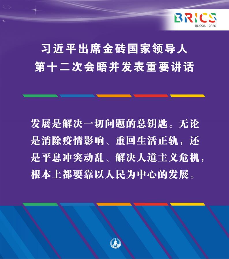 （圖表·海報）［外事］習近平出席金磚國家領(lǐng)導人第十二次會晤并發(fā)表重要講話（9）