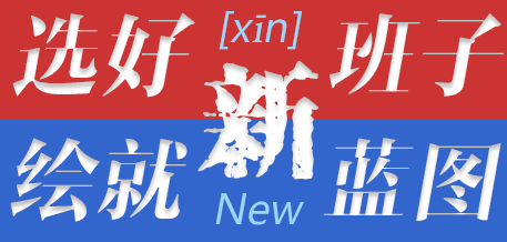 “三嚴(yán)三實(shí)”專(zhuān)題教育