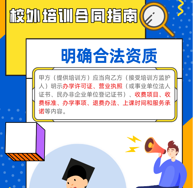 實(shí)用！校外培訓(xùn)“國家版”標(biāo)準(zhǔn)合同來了