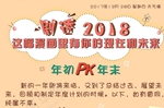 劇透2018|這幅漫畫里有你的現(xiàn)在和未來