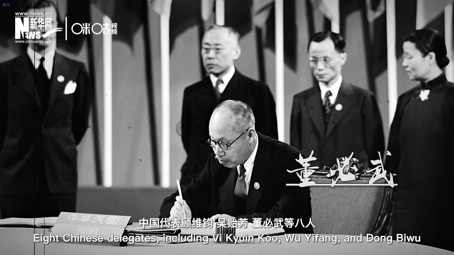 1945年6月26日，在《聯合國憲章》簽字儀式上，中國成為第一個簽字的國家