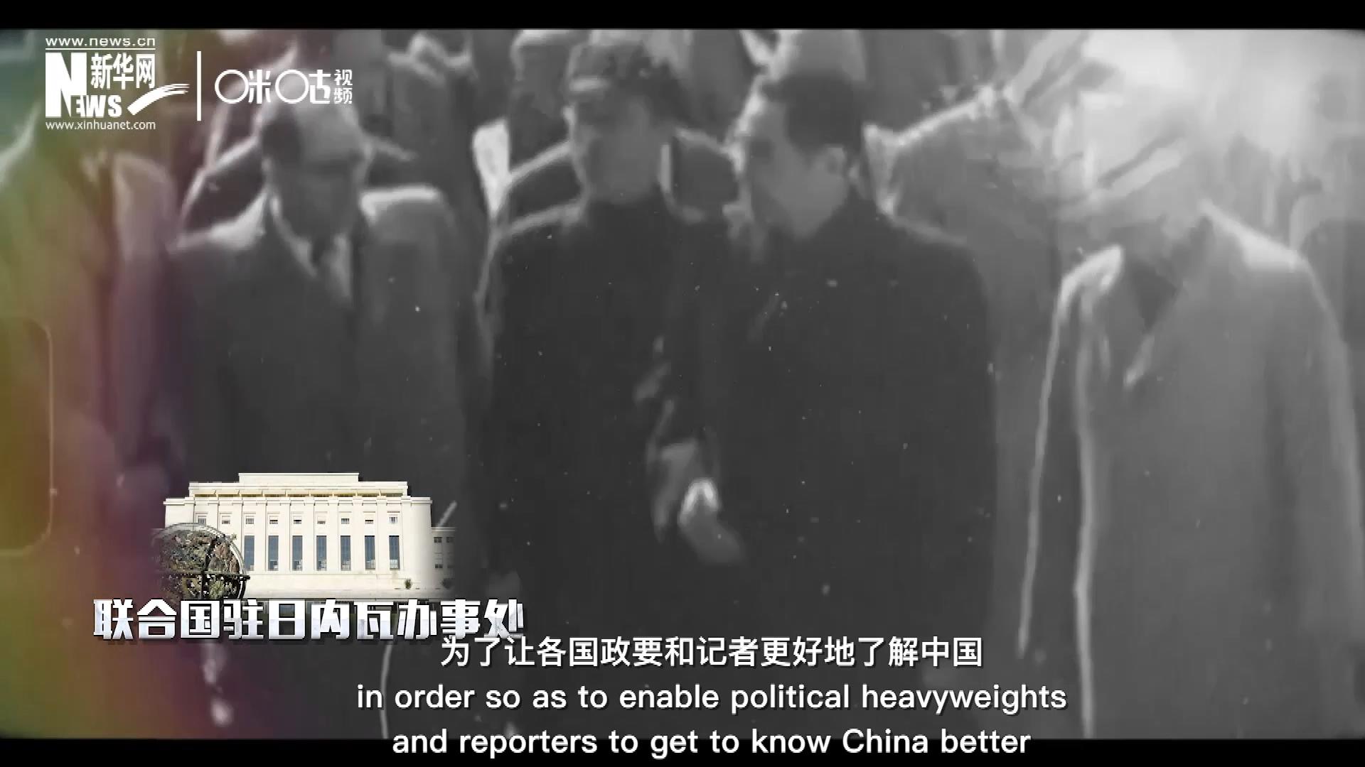 1954年，日內瓦會議召開，周恩來總理率團出席。這是新中國第一次以聯合國五大常任理事國之一的身份和地位，登上了世界歷史的舞臺。