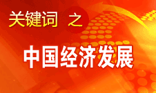 胡錦濤強調，加快完善社會主義市場經濟體制和加快轉變經濟發展方式