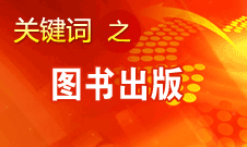 蔣建國：有人感到沒有好書可讀其實是書多帶來的困惑