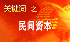 尚福林：對各類資本進入銀行業沒有歧視性規定