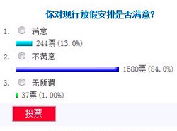 全國假日辦征集法定節假日放假安排意見