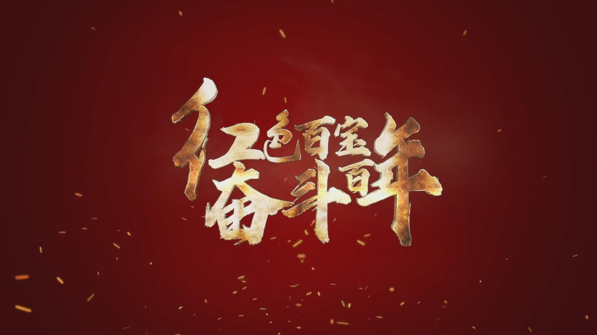 紅色百寶 奮斗百年｜第15集：7個(gè)彈孔的羊毛背心，銘記血色青春