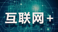 2016“互聯網+”下的創業“熱詞”