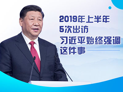 上半年出訪，習近平始終強調這件事